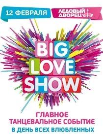 Билеты на BIG LOVE SHOW