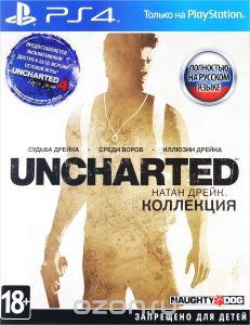 Uncharted: Натан Дрейк. Коллекция (PS4)