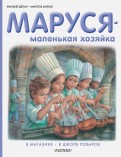 Издательство «АСТ» книги из серии «Приключения Маруси»