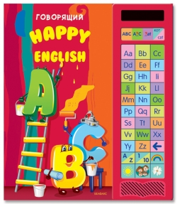 Говорящий Happy English. Электронный модуль