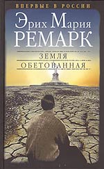 Эрих Мария Ремарк - Три товарища