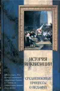 Средневековые процессы о ведьмах, Я. Канторович