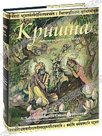 Кришна  Книга