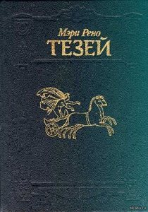 Тезей