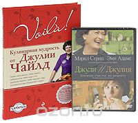 Кулинарная книга Джулии Чайлд (любая)