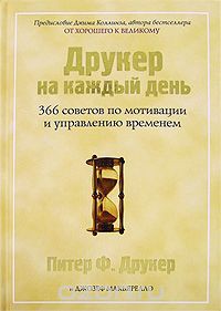 Книги Питера Друкера