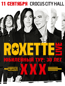 На концерт Roxette 11 сентября 2016!!!
