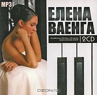 Елена Ваенга