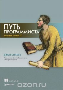 Книга "Путь программиста"