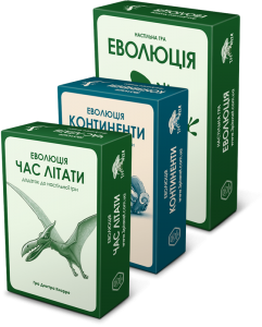 Еволюція: Подарунковий набір (Еволюція + Час літати + Континенти + промокарти)