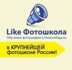 Курс «Основы фотографии» в фотошколе LIKE