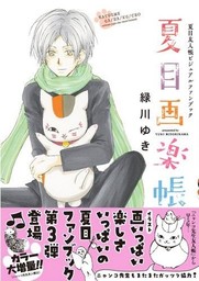 Natsume Yuujinchou - Official Visual Fan Book