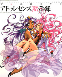 Shoujo Kakumei Utena - Adolescence Mokushiroku - Newtype Illustrated Collection