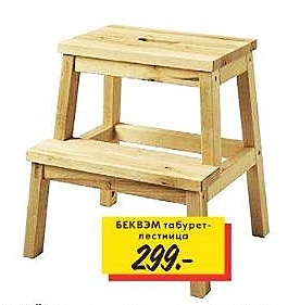 табурет-ступенька IKEA