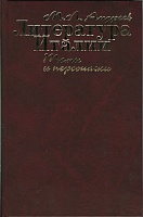 "Литература Италии. Темы и персонажи"