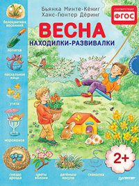 Серия Находилки-развивалки