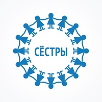 Помогите центру "Сестры"!