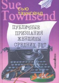 "Публичные признания женщины средних лет", Сью Таунсенд