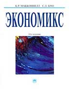 Книга "Экономикс"