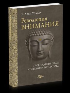 Книга Революция внимания