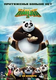 Кунг фу панда 3
