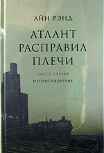 Атлант в трёх книгах