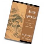 Книга Дж.Кэмерон "Долгие прогулки"