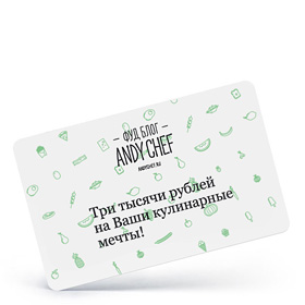 Сертификат на покупку в Andychef.ru