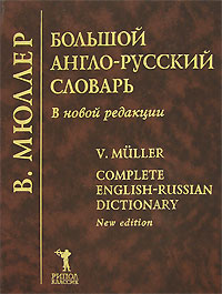 Muller Dictionary