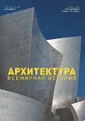 Архитектура. Всемирная история