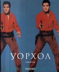 Энди Уорхол, 1928-1987. От коммерции к искусству