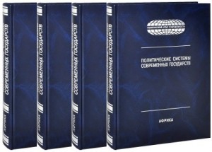 Политическая системы современных государств