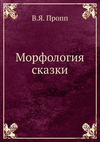 Книги по мифологии и фольклористике