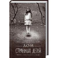 Дом странных детей, книга