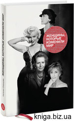 Женщины, которые изменили мир. Наталья Оленцова