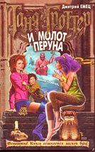 книги таня гроттер