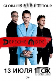 билет на depeche mode в фан-зону