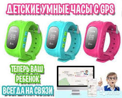 Часы с gps-трекером