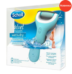 Пилка Scholl Velvet Smooth Wet & Dry