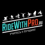 Абонемент на 10 тренировок RideWithPro