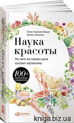 Наука красоты. Из чего на самом деле состоит косметика