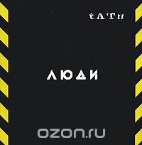 t.A.T.u. Люди инвалиды