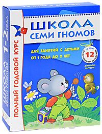 Школа семи гномов 1+