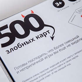 500 злобных карт
