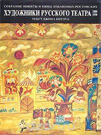 книга Художники Русского театра 1880 - 1930