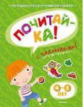 Ольга Земцова: Нарисуй-ка с наклейками. 4-5 лет