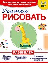 Учимся рисовать