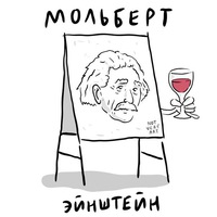 Мольберт