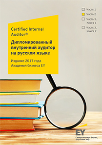 Комплект материалов для подготовки к 3 части экзамена CIA