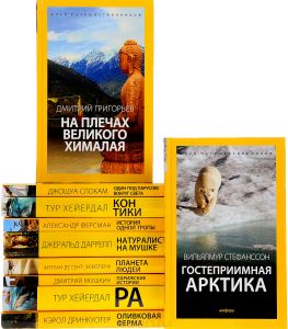 Серия "Клуб путешественников" (желтая рамка) выборочно